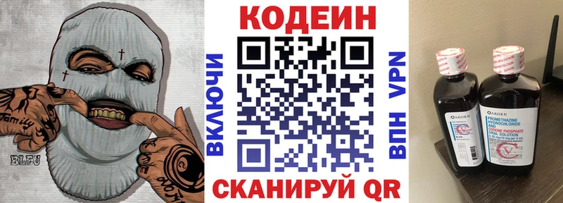 Кодеиновый сироп Lean Purple Drank Купить закладки Шебекино